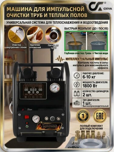 Изображение товара Импульсный компрессор для промывки систем отопления, теплого пола и радиаторов CX-YYK-1800, 1800 Вт / Аппарат для очистки труб автоматическая очистка радиаторов и котлов
