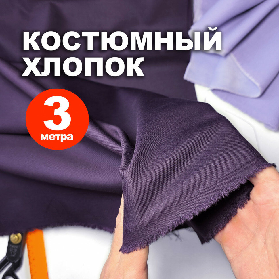 Ткань костюмная, плательно брючная AL0703/Purple Cosmos (3 метра)