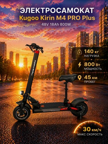 Изображение товара Электросамокат KUGOO Kirin M4 Pro Plus, амортизация, надувные колеса, максимальная нагрузка 150 кг