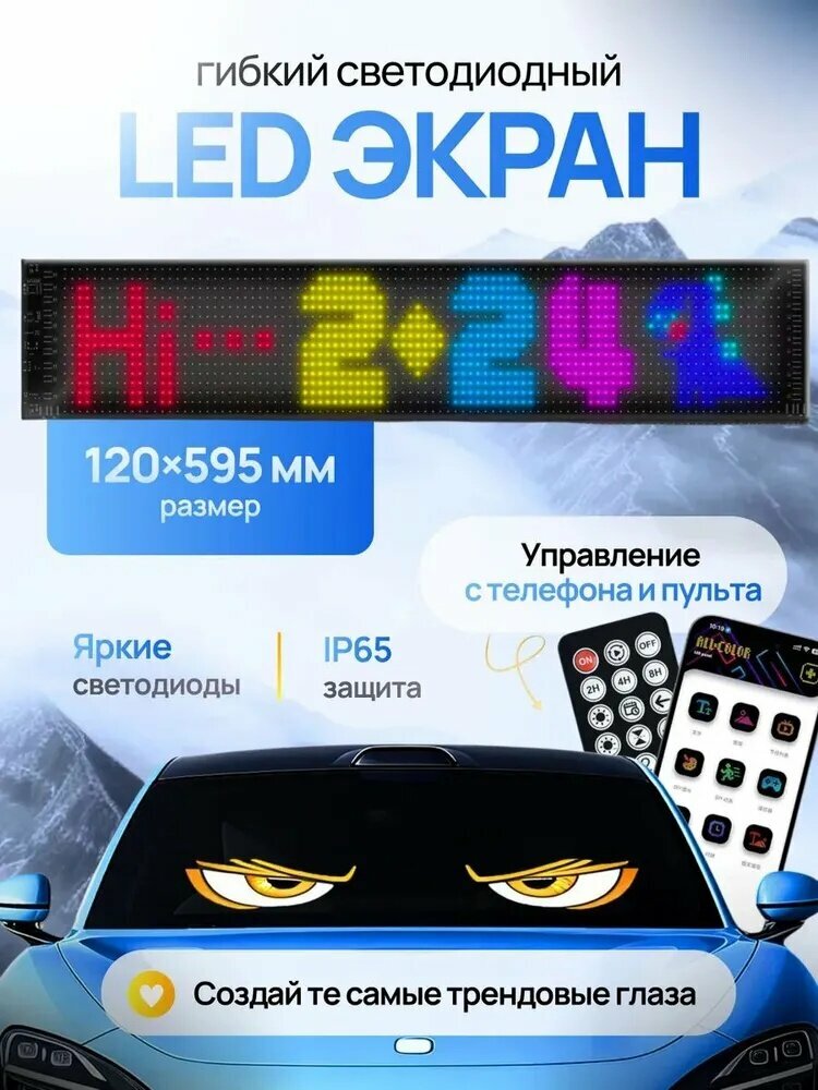 Светодиодный гибкий экран бегущая строка LED 12х60 см