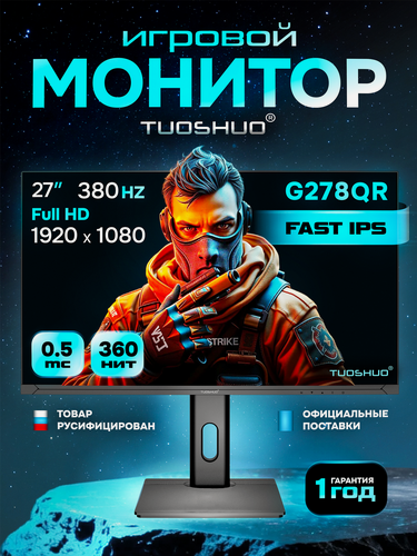 Изображение товара Игровой монитор для ПК TUOSHUO G278QR 27" 1920*1080 380Hz 1K FHD