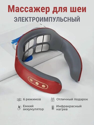 Изображение товара Массажер для шеи и плеч с подогревом электроимпульсный красный, Микротоковый, миостимулятор шейного отдела