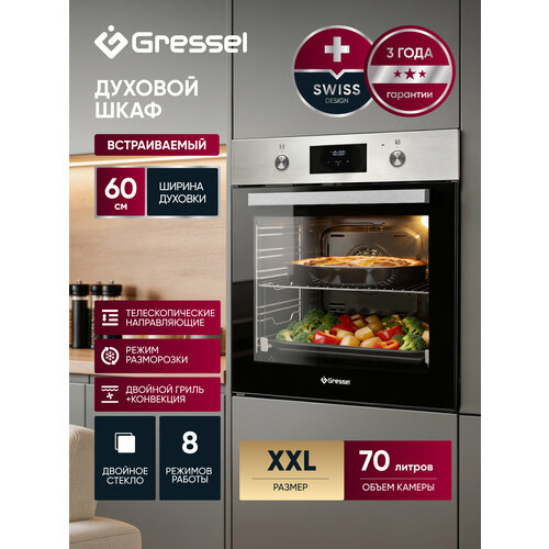 фото Встраиваемый духовой шкаф gressel u6em58110 60см, 70л, двойной гриль, режим разморозки, конвекция, двойное стекло