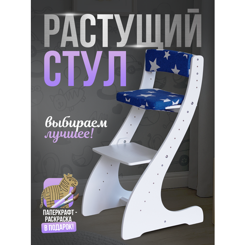фото Растущий стул для детей klikkin, для школьников