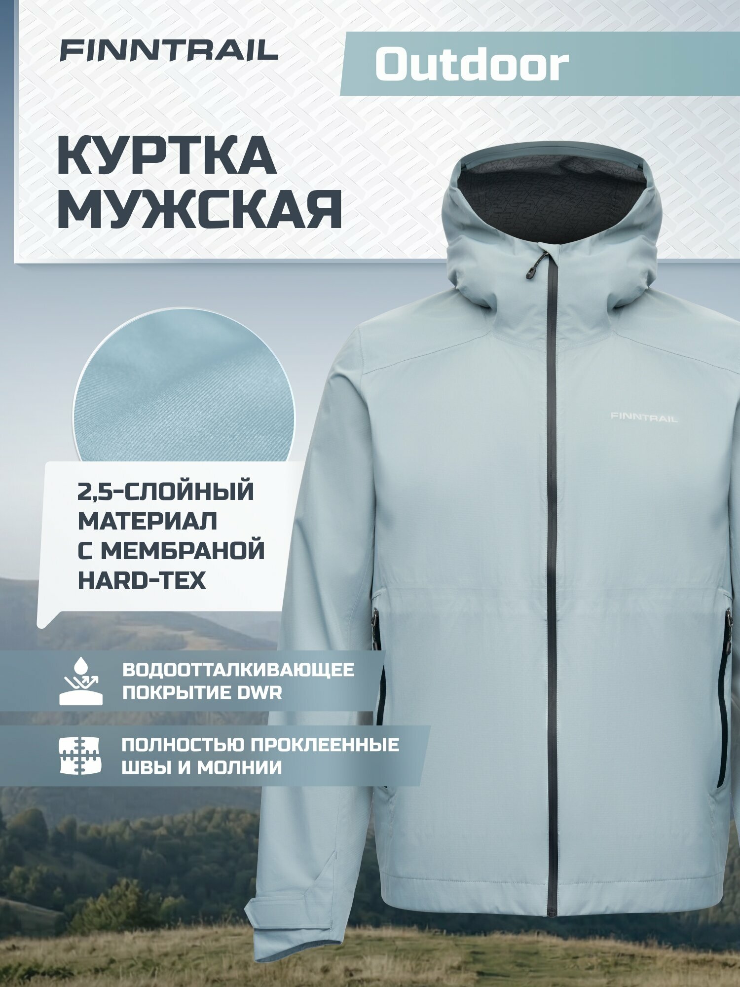 Куртка спортивная Outdoor