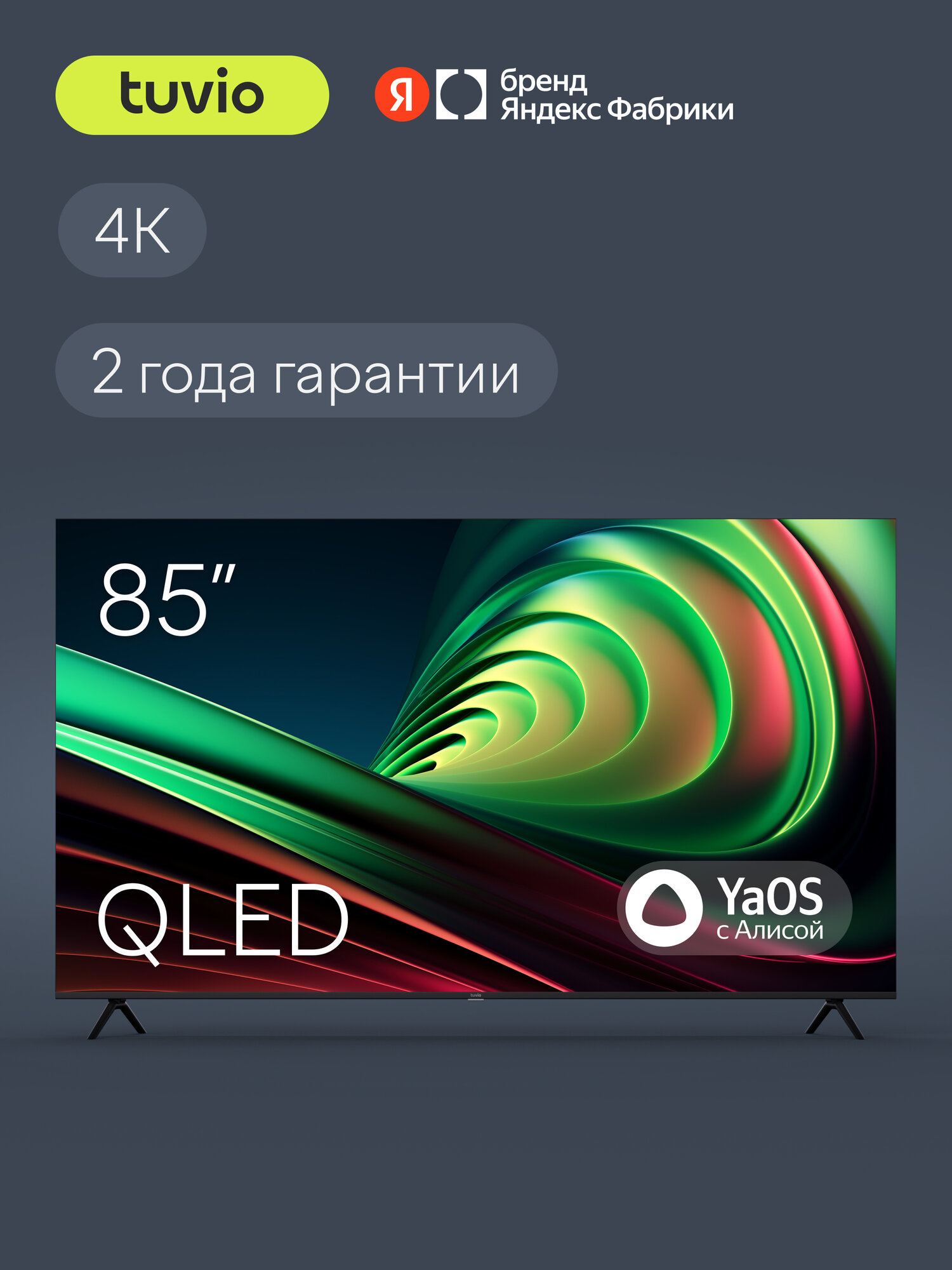 85” Телевизор Tuvio 4К ULTRA HD QLED Frameless на платформе YaOS, TQ85UFGHH12 — фото 17