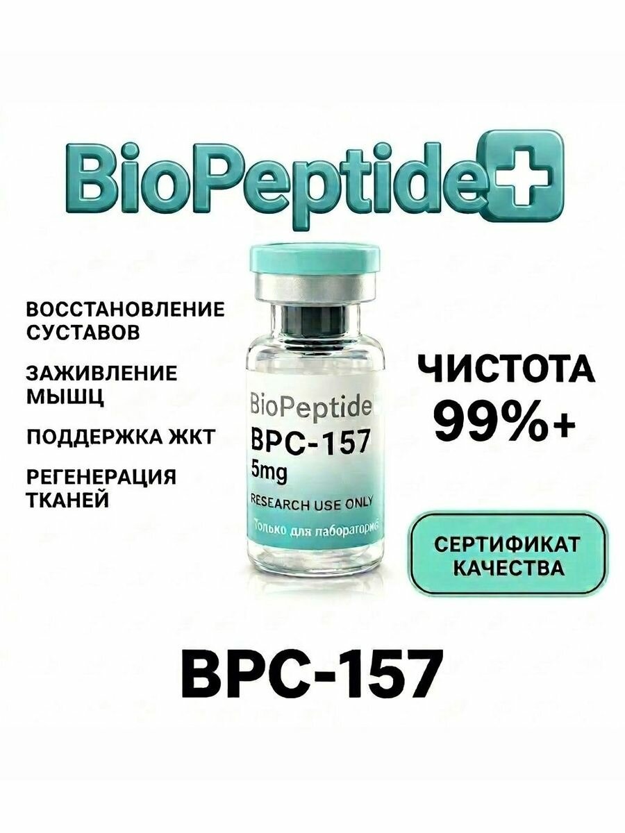 BPC-157 (-157) Apex Bio, 15  3 ,   ,  ,       - muscul-shop    , undefined