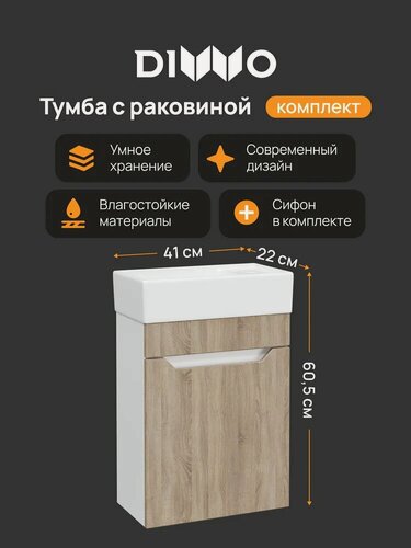 Изображение товара Тумба с раковиной DIWO Архангельск 40 подвесная, 41 см, белая, светлое дерево, матовая, из МДФ, с дверками, раковина для ванной, фаянсовая, прямоугольная, с сифоном
