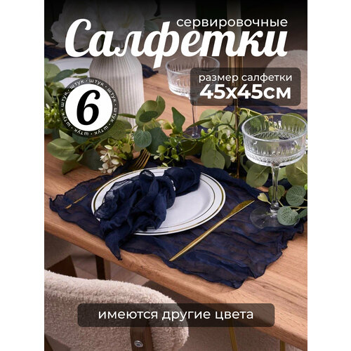 фото Сервировочные салфетки на стол, набор 6 штук, 45*45, цвет тёмно-синий праздничные kosmilar
