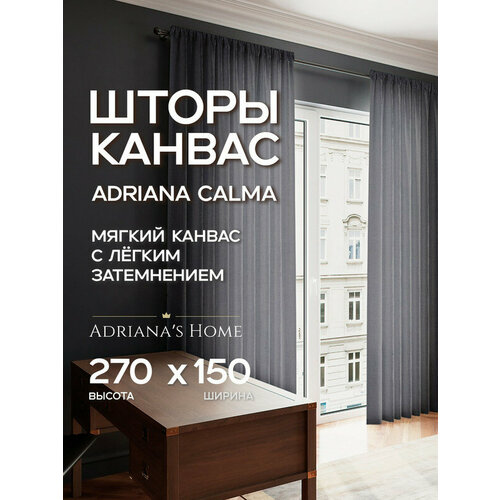 фото Шторы adriana calma, канвас, графит, комплект из 2 штор, высота 270 см, ширина 150 см, лента adriana’s home