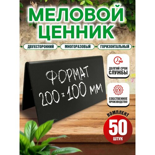 фото Ценники на товар, ценник меловой двусторонний 200x100 мм, 50 штук, velar