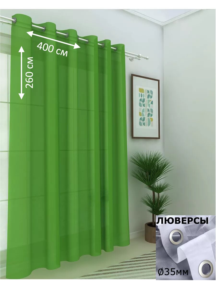 Тюль Камея "Моно", вуаль, на люверсах, зеленый, 400x260 см, 1 шт