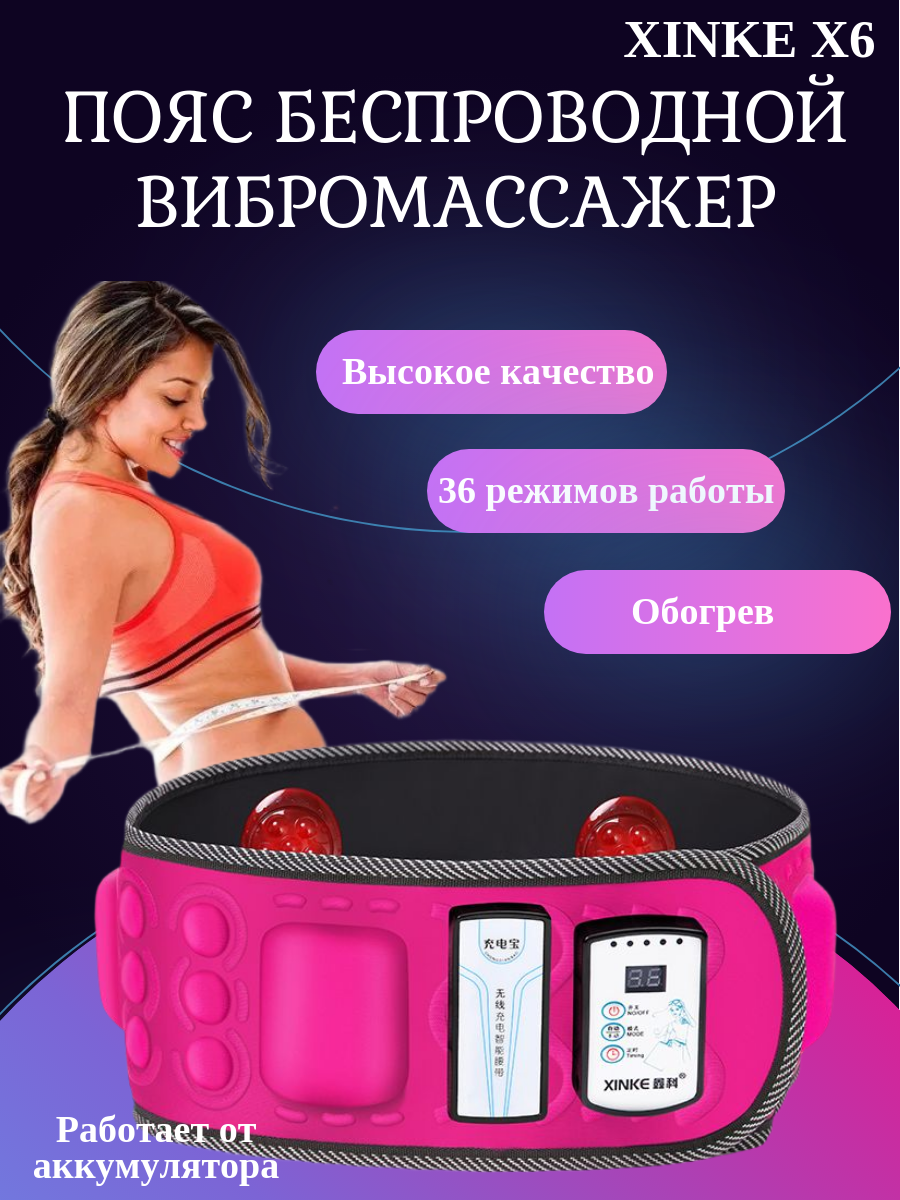Вибромассажер пояс для похудения, беспроводной