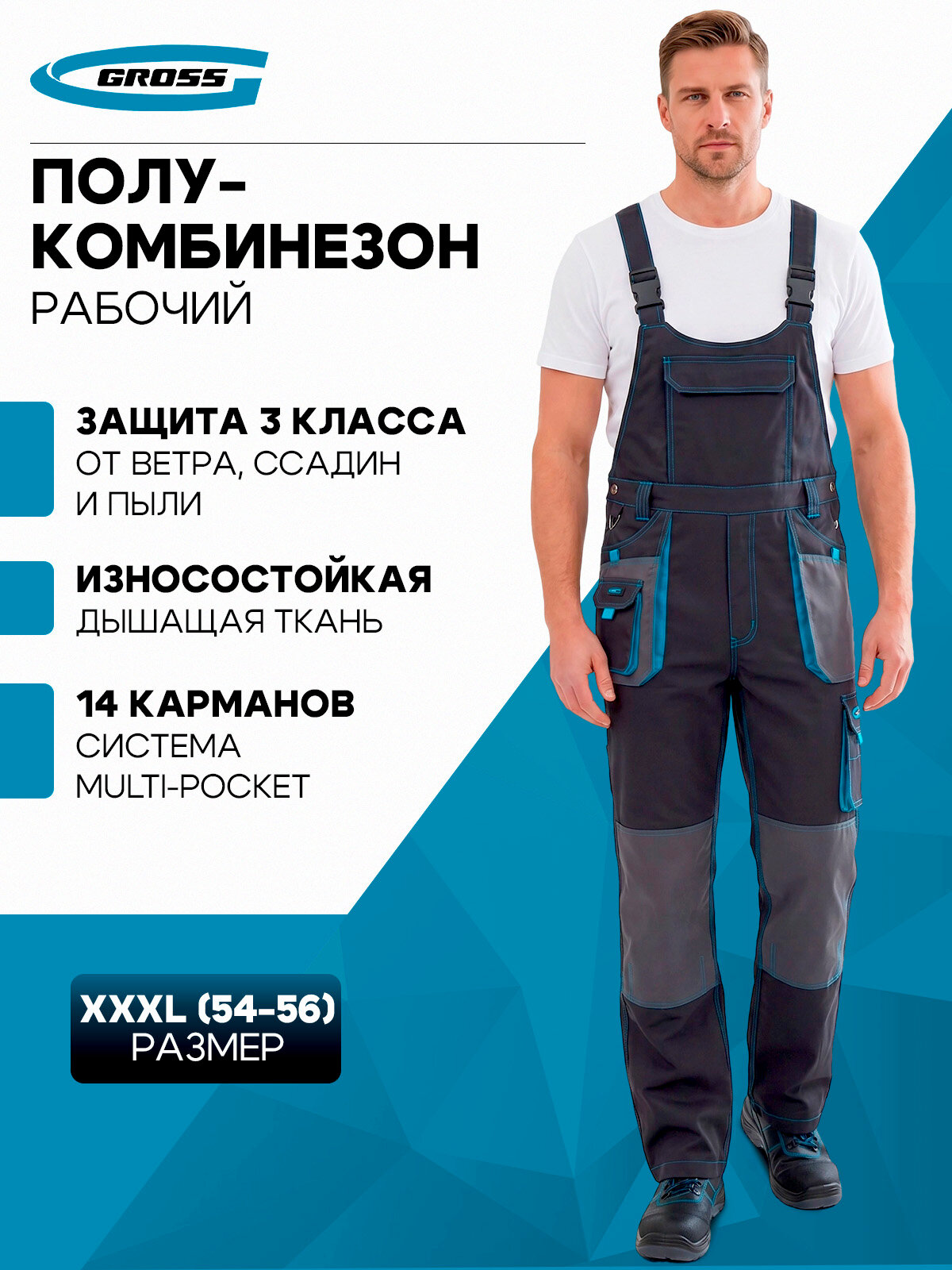 Полукомбинезон рабочий Gross размер XXXL износостойкий 14 карманов унисекс