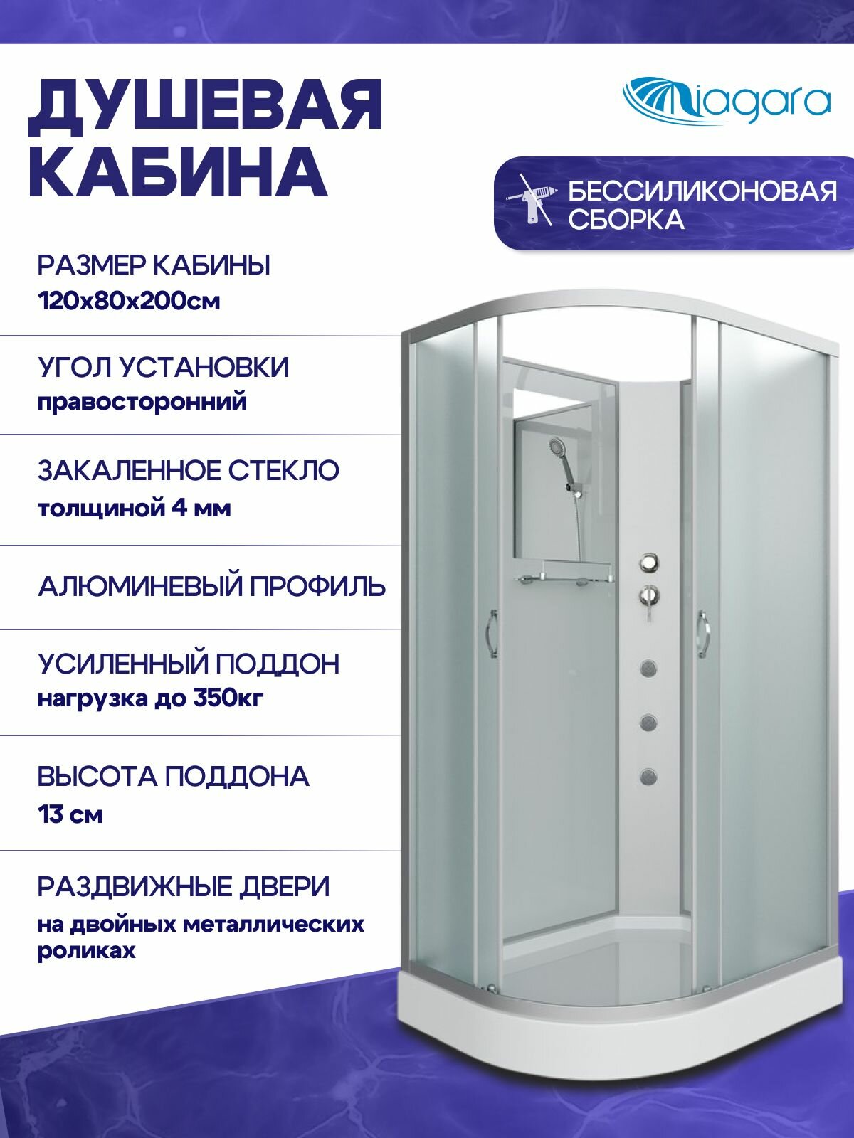 Душевая кабина Niagara правая, без кпыши, с гидромассажем
