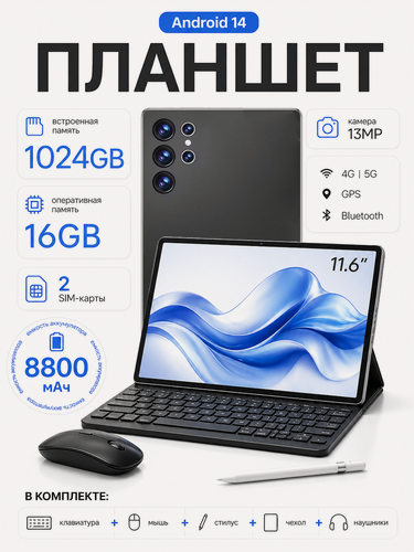 Изображение товара Планшет ADVEPRO S24 ULTRA, Android 14, IPS экран 4K, 16 ГБ/1ТБ, три камеры
