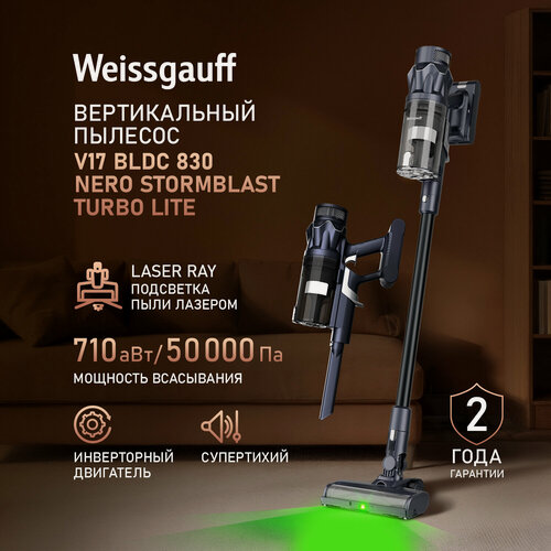 Изображение товара Вертикальный пылесос Weissgauff V17 BLDC 830 Nero StormBlast Turbo Lite, Инверторный двигатель, Лазерная подсветка