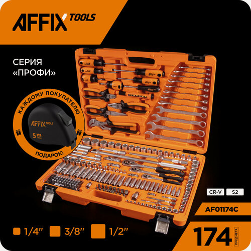 Изображение товара Набор инструментов универсальный, 174 предмета AFFIX AF01174C