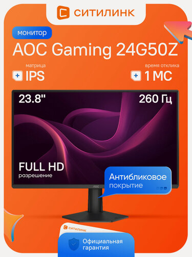 Изображение товара Монитор игровой AOC Gaming 24G50Z 23.8" 1920x1080 IPS 260Гц 0.3мс MPRT HDMI DisplayPort черный