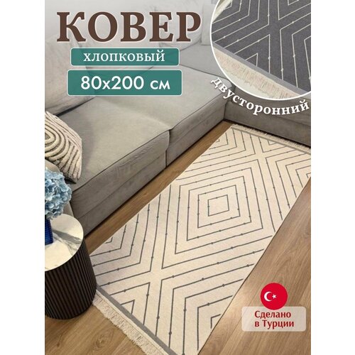 фото Коврик комнатный хлопковый 80х200 см килим дорожка, турция, green carpet