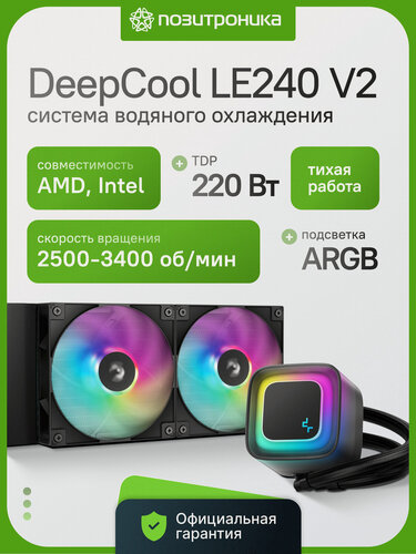 Изображение товара Система водяного охлаждения DeepCool LE240 V2 R-LE240-BKAMMC-G-2 240мм ARGB TDP 220W AM5/LGA1700/1851 черный