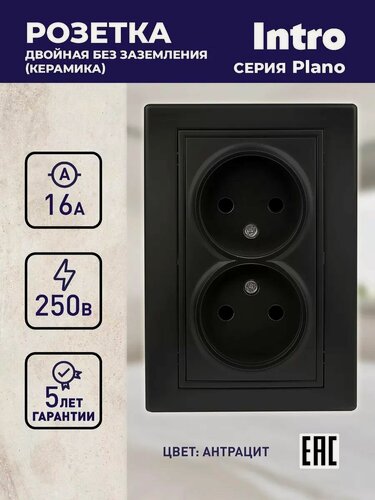 Изображение товара Розетка Intro Plano 1-204-05 без заземления двойная 2х2P 16А-250В IP20 скрытой установки черный