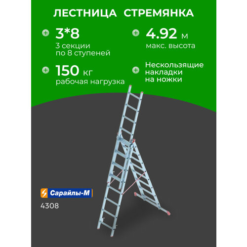 фото Лестница трехсекционная 8 ступеней sarayli