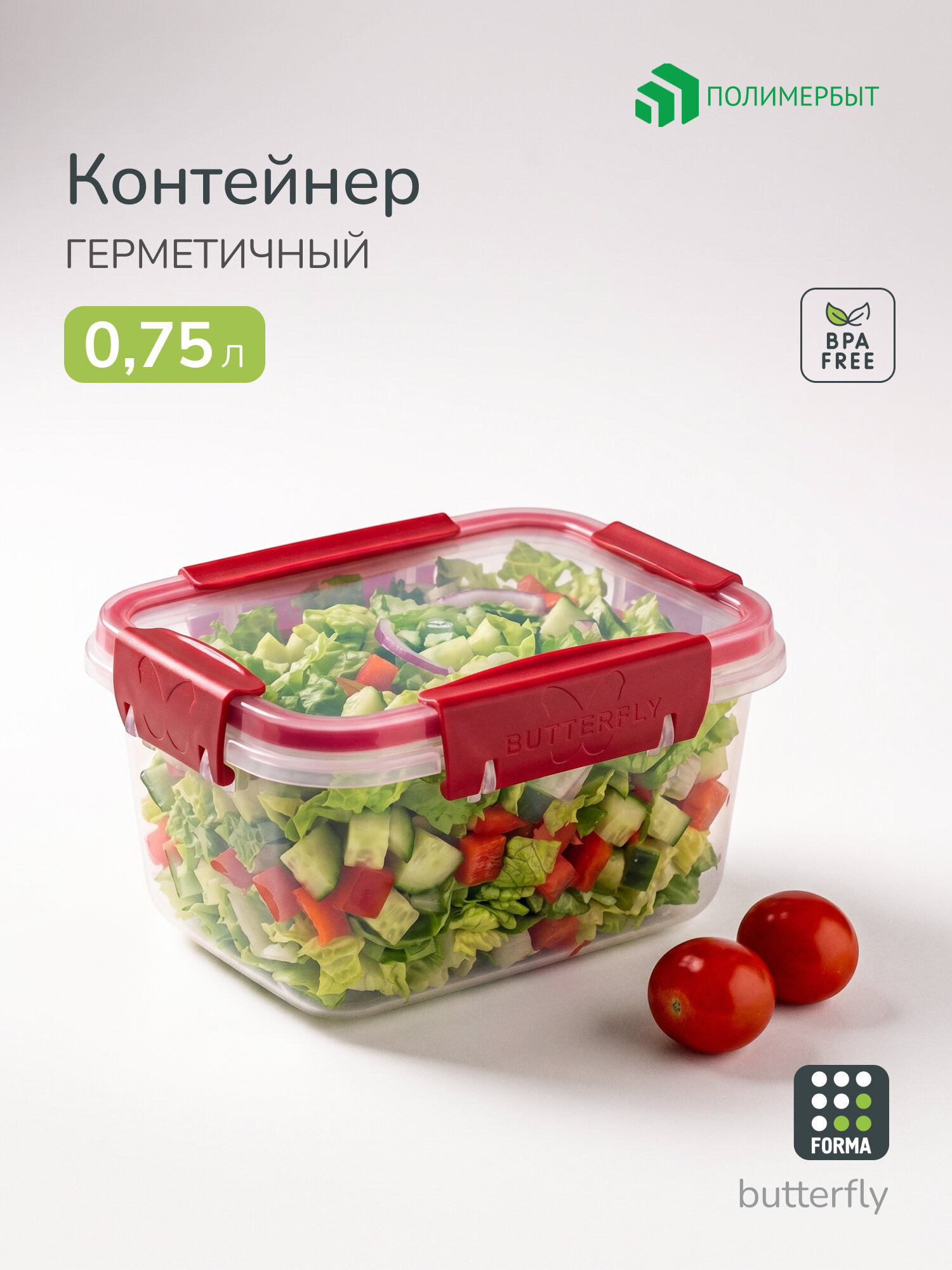 Контейнер для еды полимербыт "BUTTERFLY BRIGHT" герметичный, 0,75 л, красный