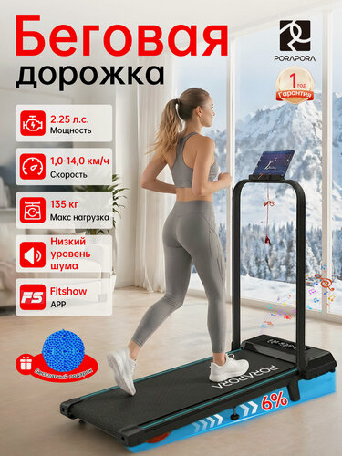 Изображение товара Беговая дорожка электрическая PORAPORA, до 130 кг,2.0 HP, антиударная система, Bluetooth-колонка, экологичные материалы