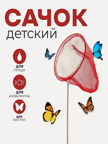 Изображение товара Сачок детский, телескопический 66 см, диаметр: 20 см, цвета микс