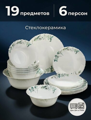 Изображение товара Набор Посуды. Современный Стеклокерамический Обеденный Столовый Сервиз Для 6 Персон Из 19 Предметов. Тарелки, Салатники, Суповые Пиалы. Для Первых, Вторых Блюд, Салатов и Десертов.