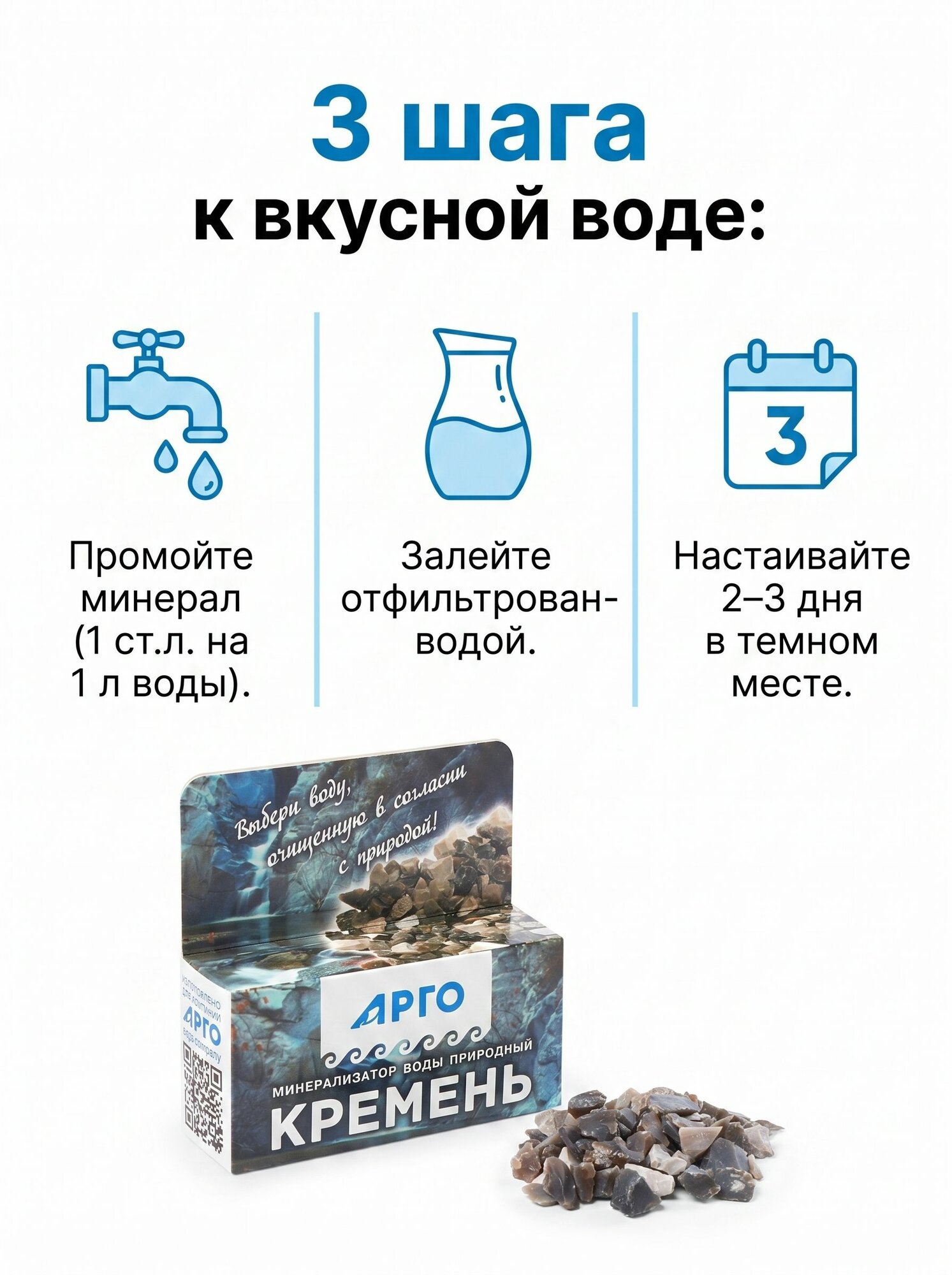 Природный минерализатор воды Кремень 60 г, камни (кремневая крошка) для очистки и настаивания питьевой воды