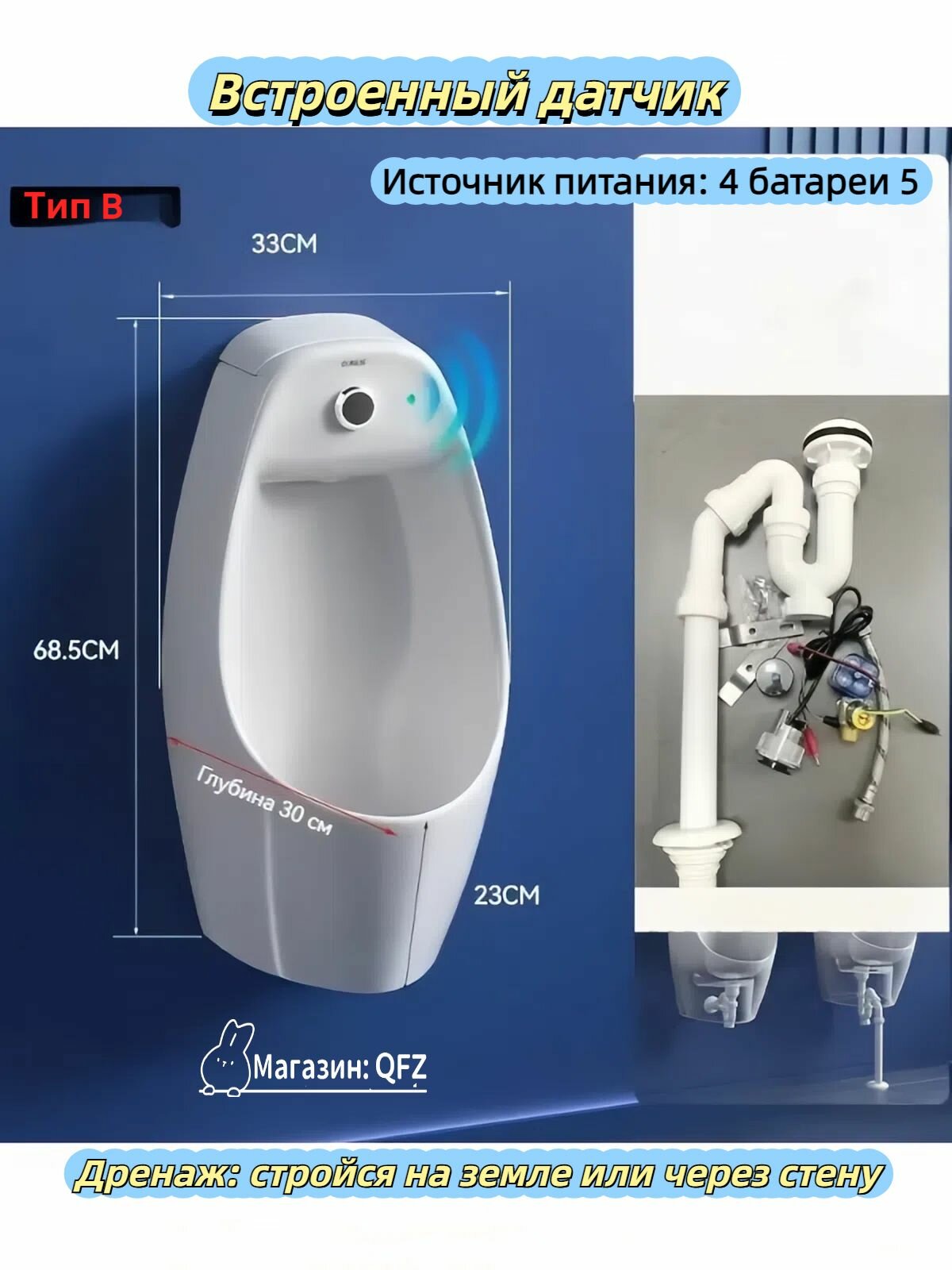 Писсуар