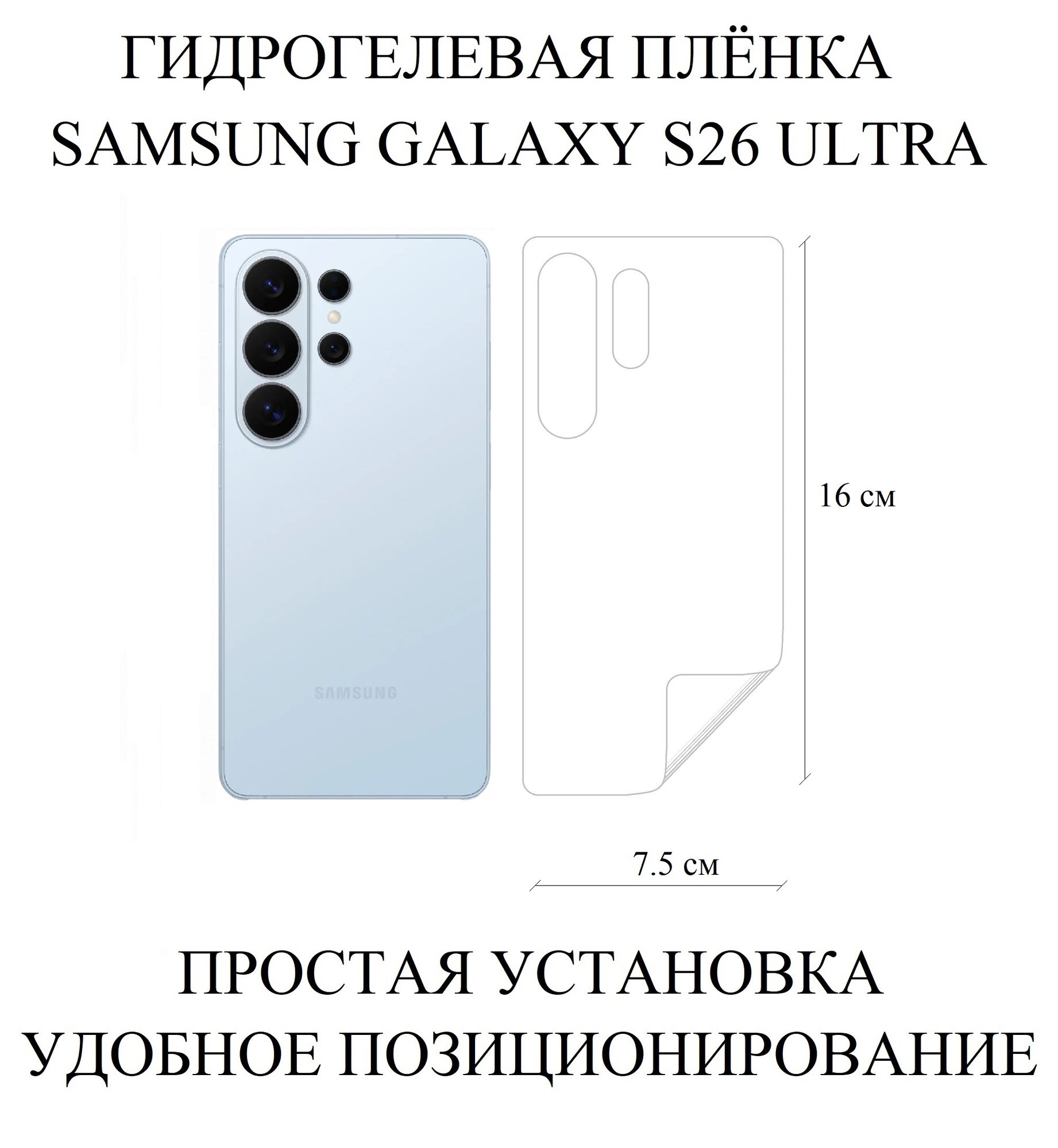 Матовая прозрачная гидрогелевая плёнка на панель Samsung Galaxy S26 Ultra