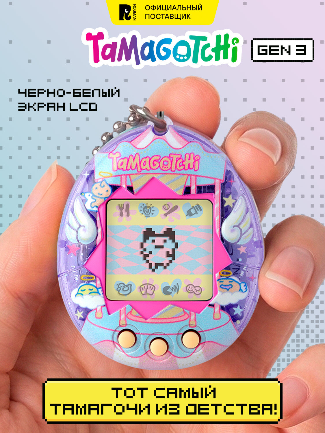 Тамагочи. Интерактивная игрушка Ориджинал Энджел Карусель. Tamagotchi