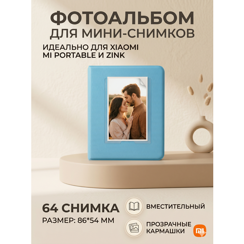 фото Фотоальбом для мини фото 86х54 мм на 64 снимка / голубой альбом для карточек instax и xiaomi zink