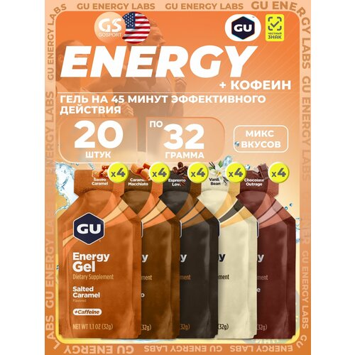 Гель питьевой GU Energy Labs Energy Gel 20 x 32 г, Микс