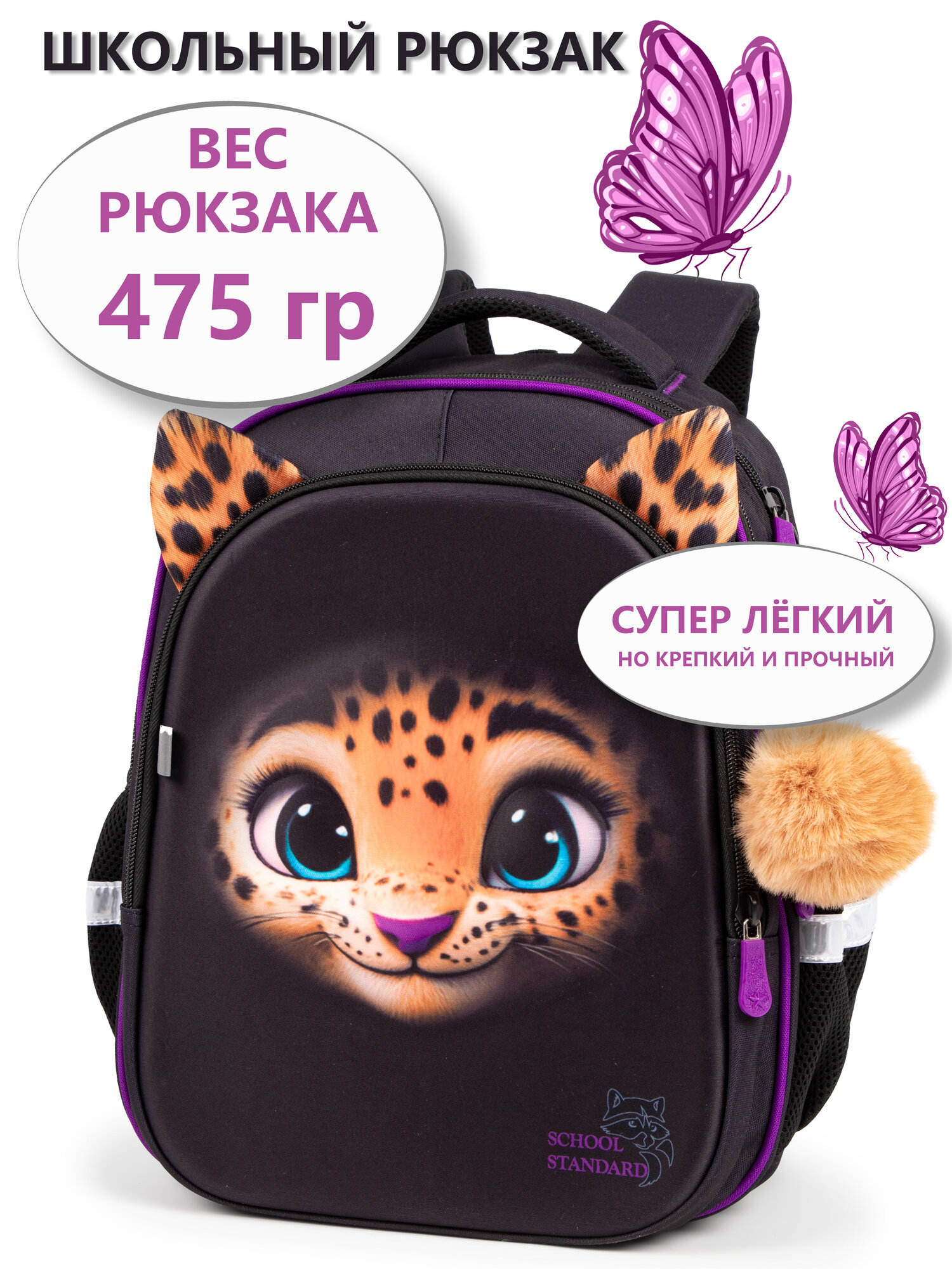 Рюкзак школьный девочки 17 л анатомическая спинка + брелок School Standard(Скул Стандарт)