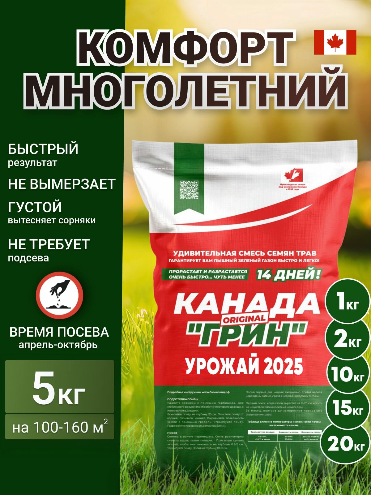 Газонная трава семена низкорослый многолетний 5 кг, Канада Грин Премиум , Комфорт Многолетний
