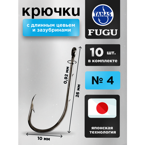 Крючки рыболовные фидерные Набор 10 шт FUGU №4, кованый с загибом и зазубринами, Baitholder, карась, линь, плотва