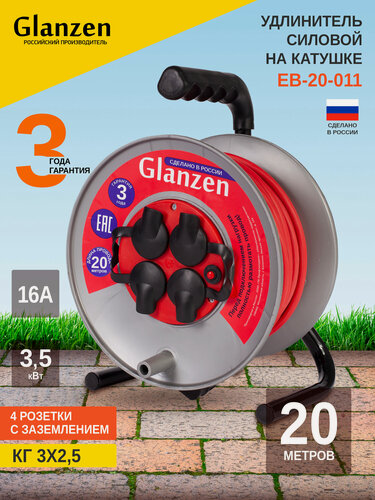 Изображение товара Удлинитель силовой на катушке GLANZEN EB-20-011 с выкл. 4 гн. КГ 3х2,5 IP44