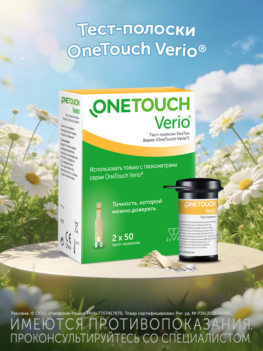 Тест-полоски OneTouch Verio® №100, для глюкометра OneTouch Verio Reflect®