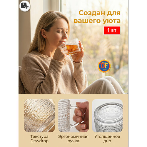 фото Кружки: кофейная кружка с рельефом dewdrop из прозрачного стекла 400 мл, винтажная, без свинца, для капучино и чая,1 шт.