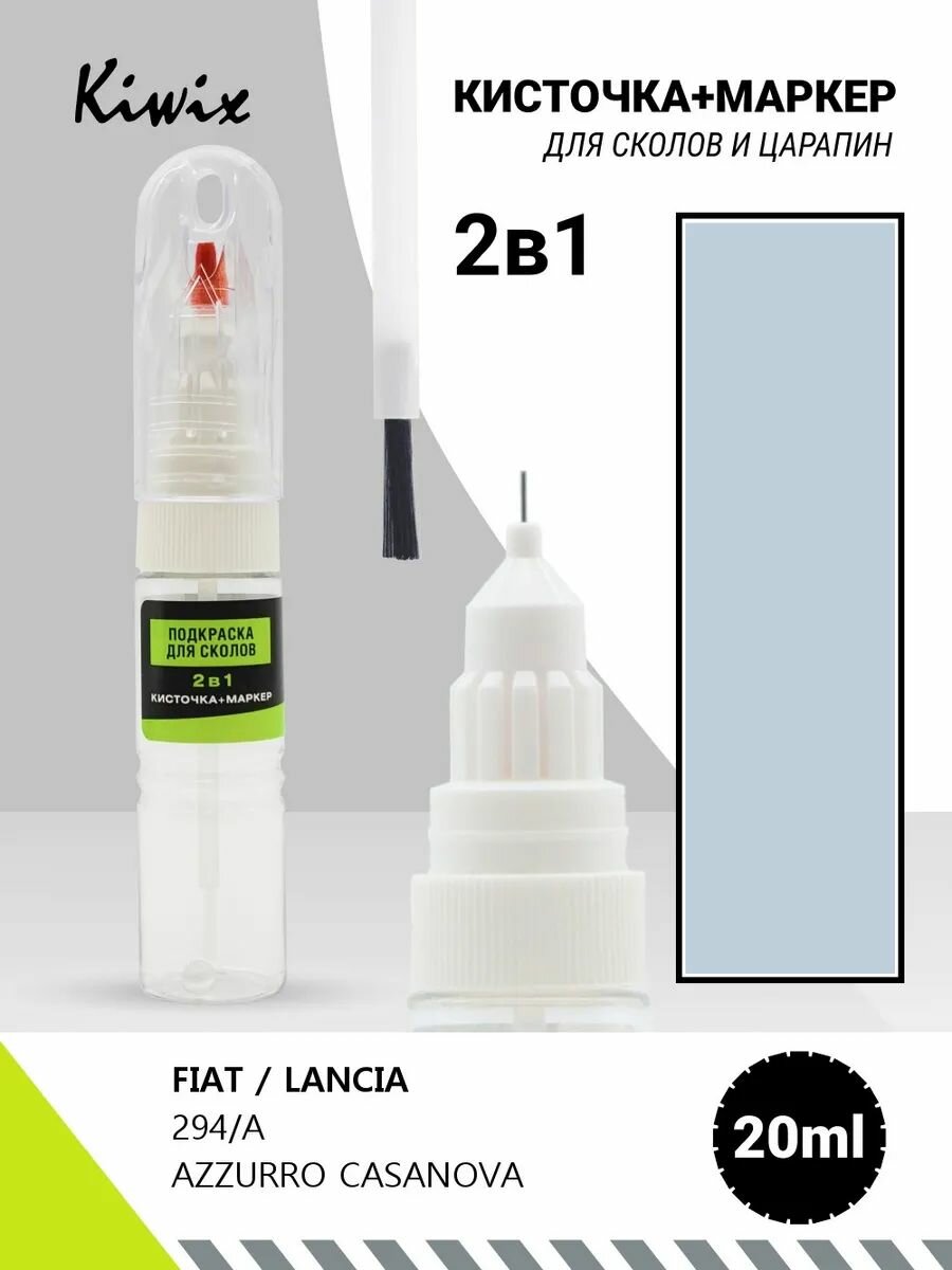 Подкраска 2в1 FIAT / LANCIA 294/A AZZURRO CASANOVA 20мл
