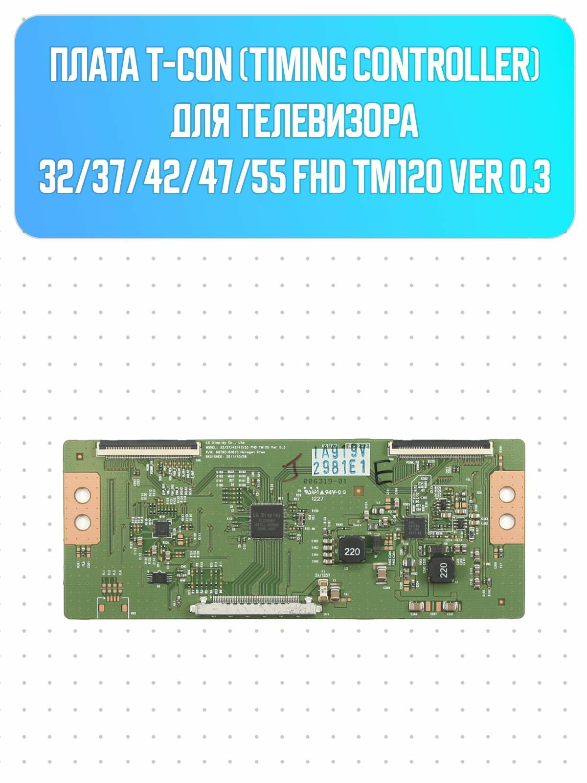 Плата T-con 6870C-0401C 32/37/42/47/55 FHD TM120 VER 0.2 для телевизора