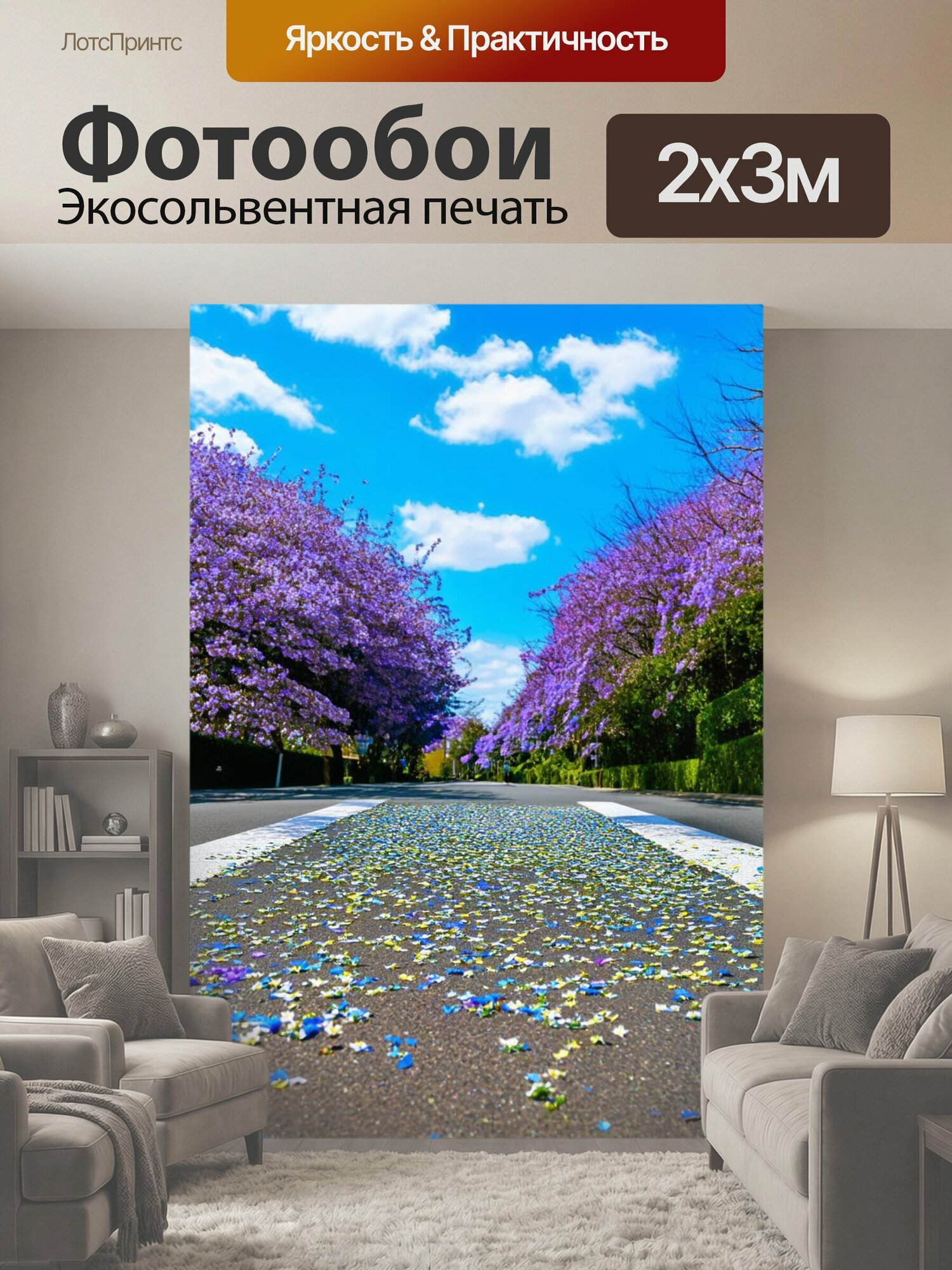 Фотообои "Улица, усыпанная цветочными лепестками, с фоном из деревьев с фиолетовыми цветами. Яркое голубое небо и нежные облака создают." 200x300 см. экосольвентная печать