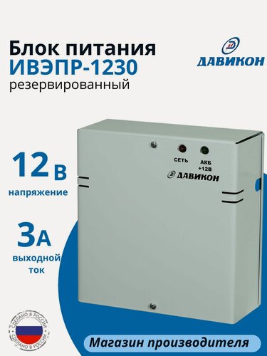 Изображение товара ББП-30 Блок питания резервированный 12В 3А, металлический корпус, с регулировкой выходного напряжения, под 1шт. АКБ 7Ач / ИВЭПР-1230