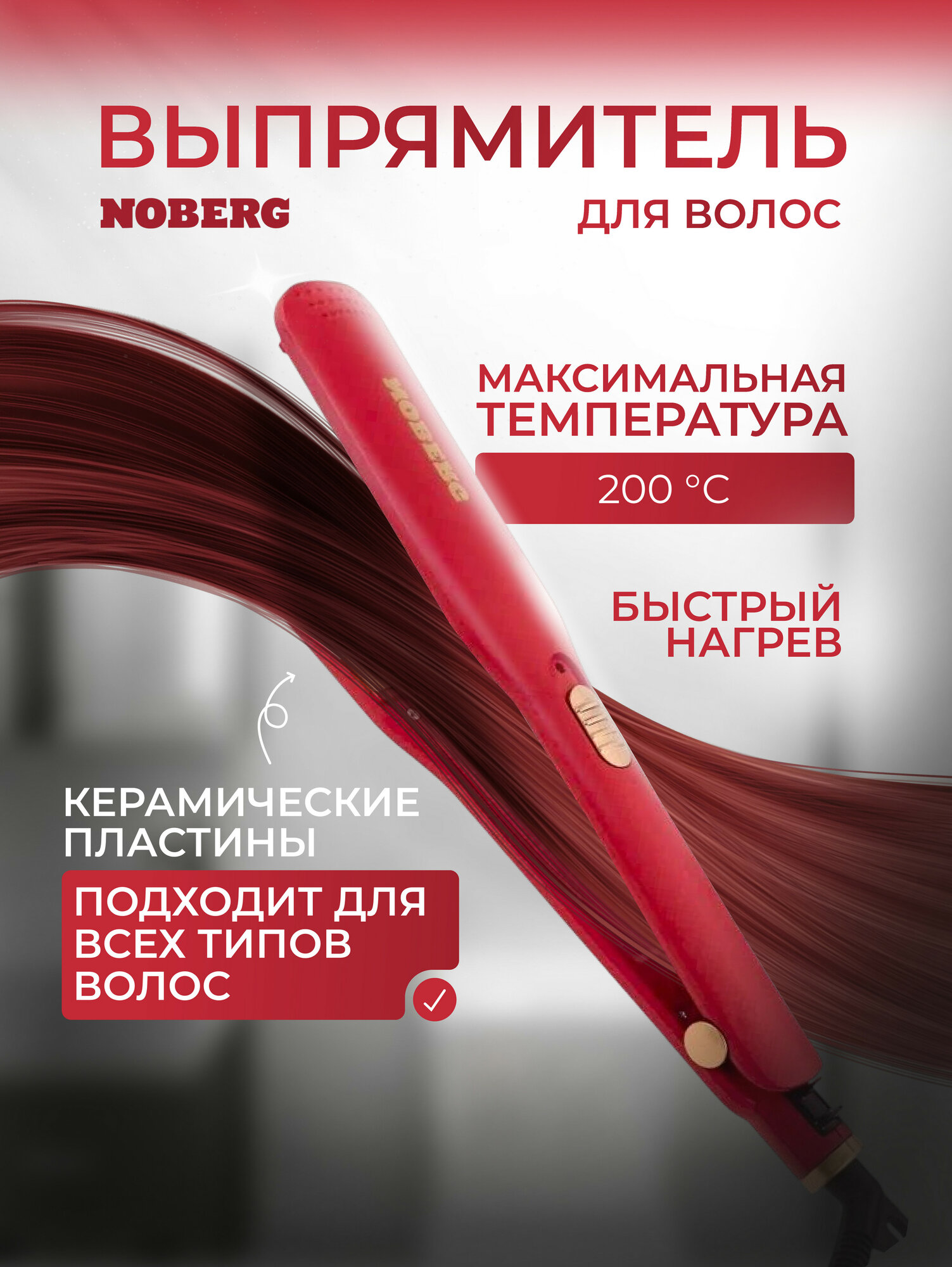 Выпрямитель для волос Noberg NO-1804, 45Вт, керамическое покрытие, красный