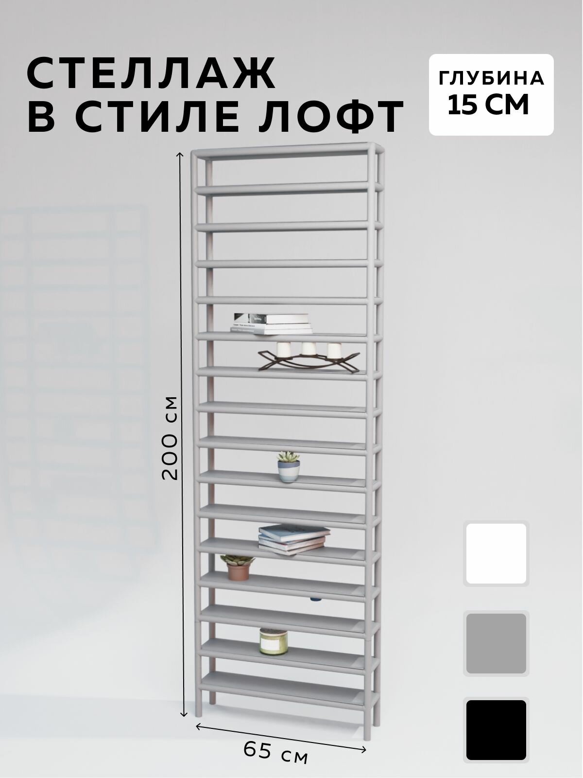 Стеллаж металлический Delta-Loft 65х15х200 см, 16 полок, серый