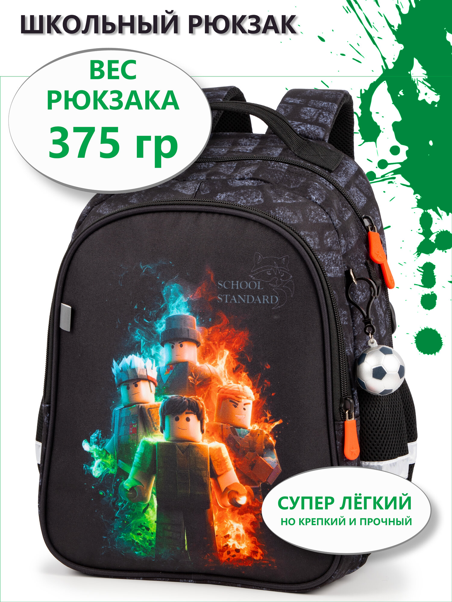 Рюкзак школьный для мальчика первоклассника 17 л + брелок School Standard(Скул Стандарт)